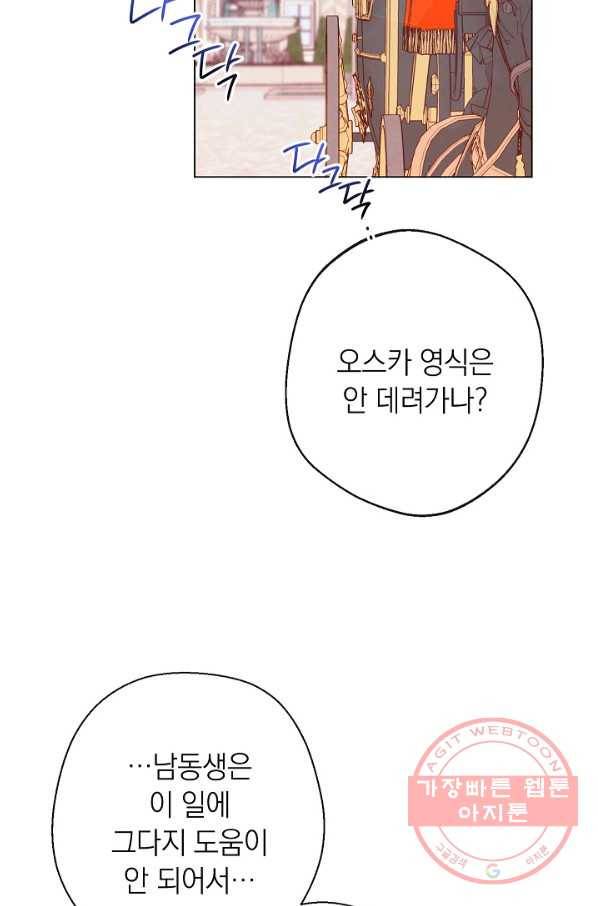 악녀는 모래시계를 되돌린다 82화 79