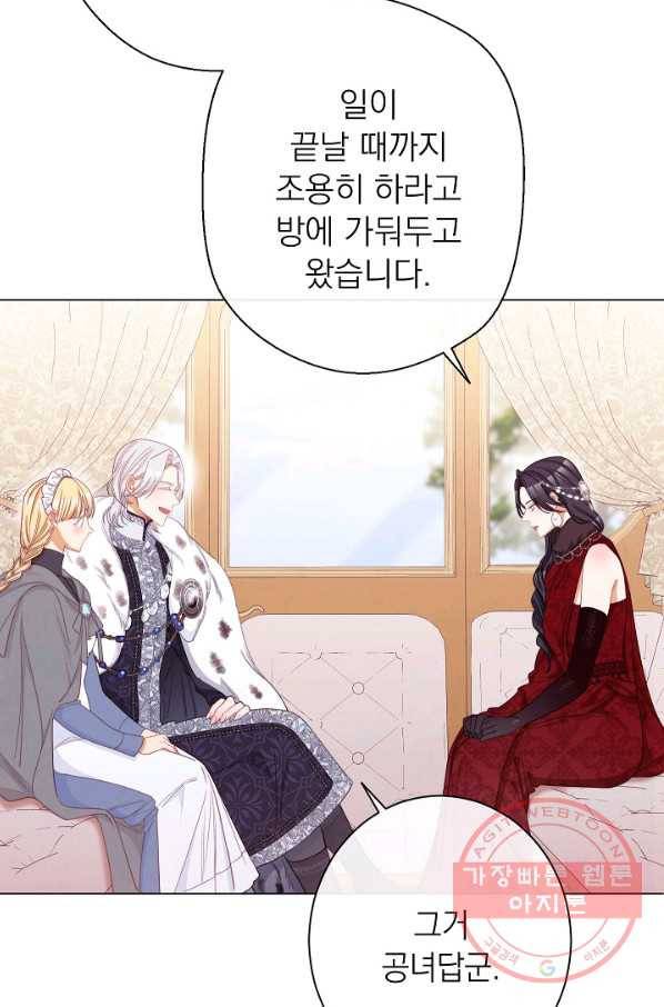 악녀는 모래시계를 되돌린다 82화 80