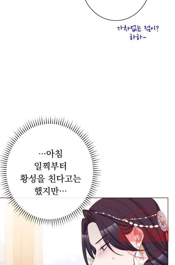 악녀는 모래시계를 되돌린다 82화 81