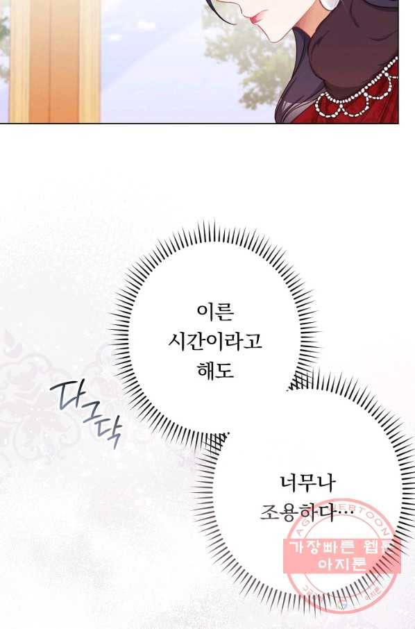 악녀는 모래시계를 되돌린다 82화 82