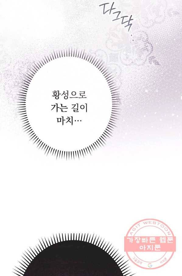 악녀는 모래시계를 되돌린다 82화 83