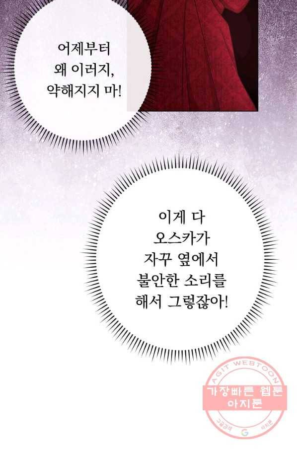 악녀는 모래시계를 되돌린다 82화 86