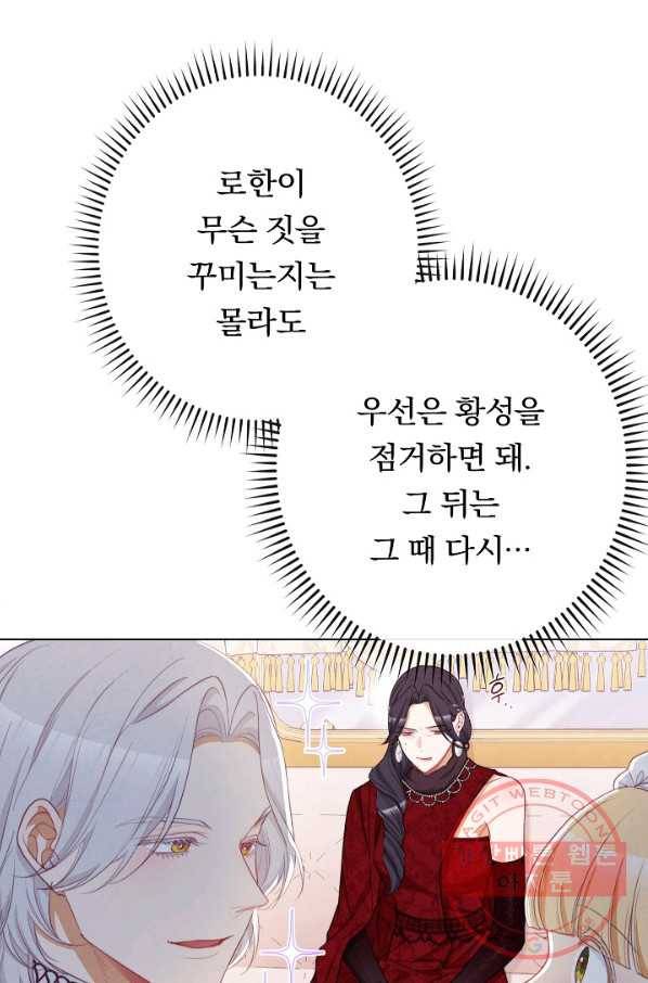 악녀는 모래시계를 되돌린다 82화 87