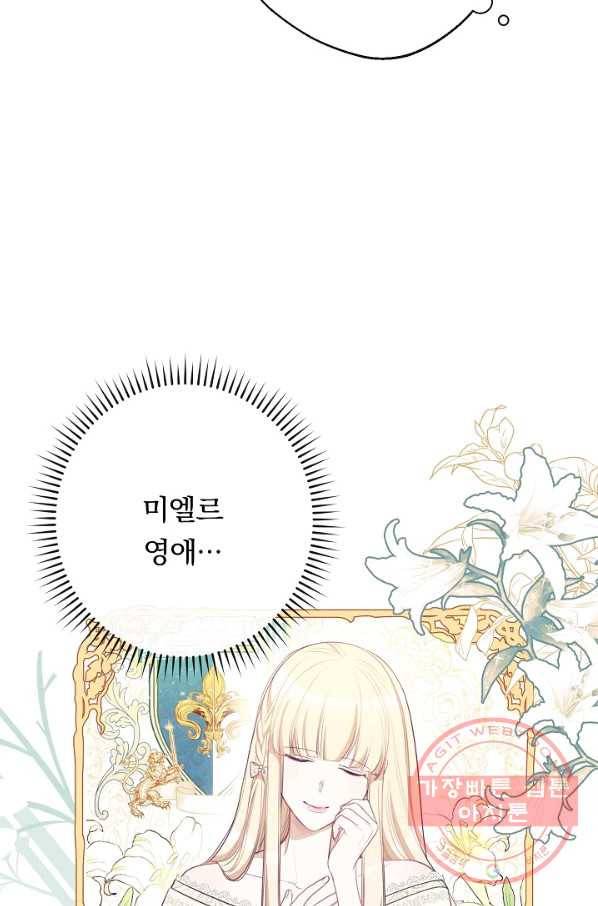 악녀는 모래시계를 되돌린다 82화 90