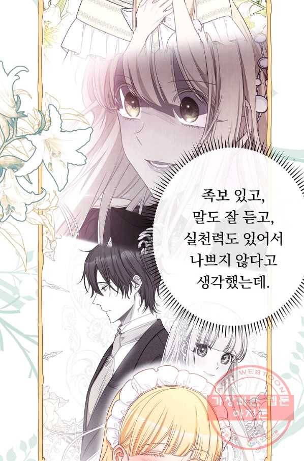 악녀는 모래시계를 되돌린다 82화 91