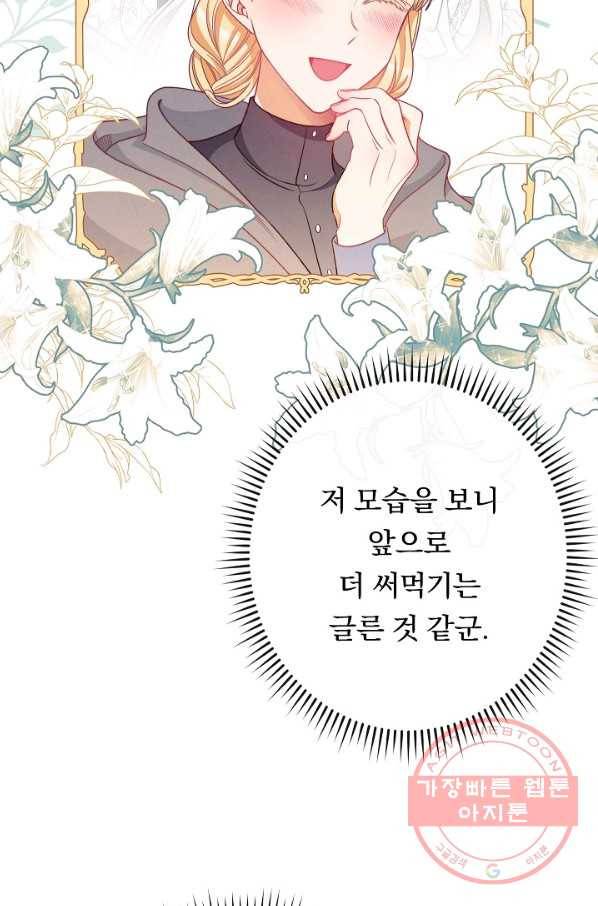 악녀는 모래시계를 되돌린다 82화 92