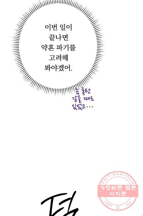 악녀는 모래시계를 되돌린다 82화 93
