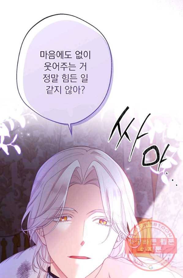 악녀는 모래시계를 되돌린다 82화 96