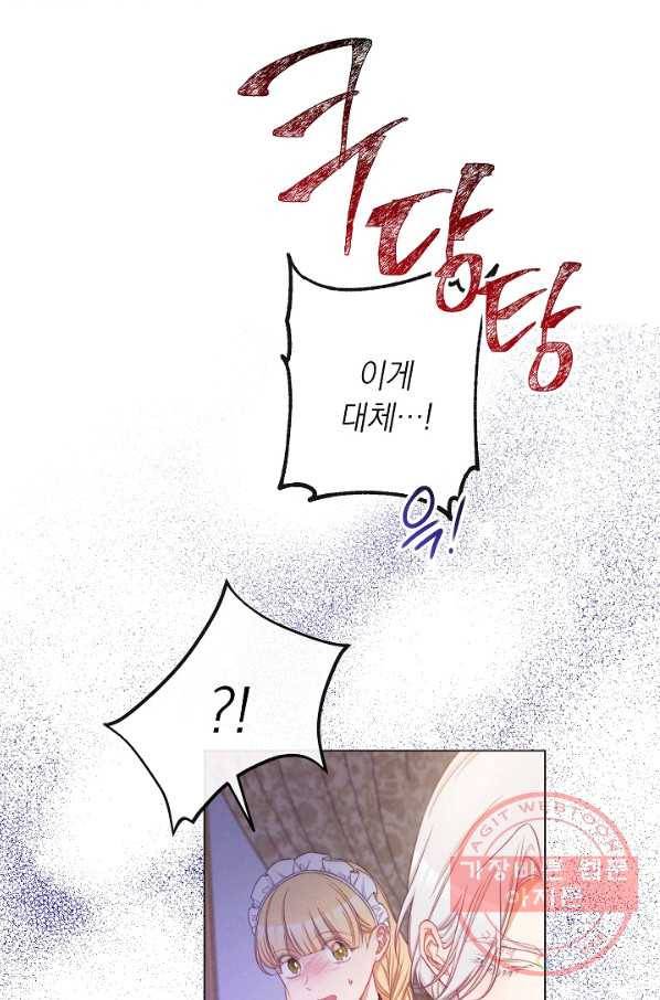 악녀는 모래시계를 되돌린다 82화 101