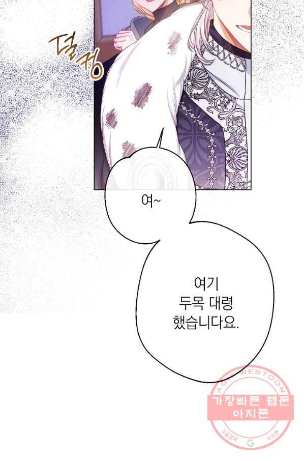 악녀는 모래시계를 되돌린다 82화 102