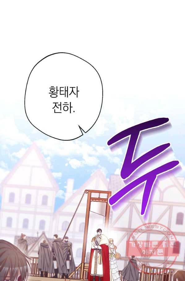 악녀는 모래시계를 되돌린다 82화 103