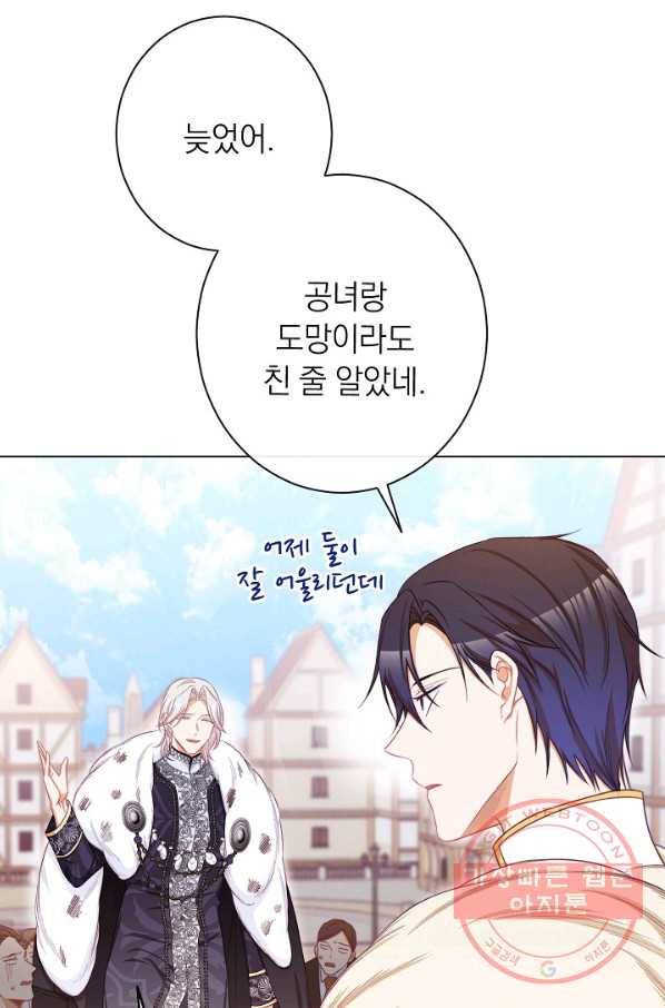 악녀는 모래시계를 되돌린다 82화 106