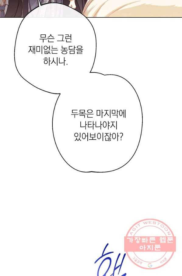 악녀는 모래시계를 되돌린다 82화 107