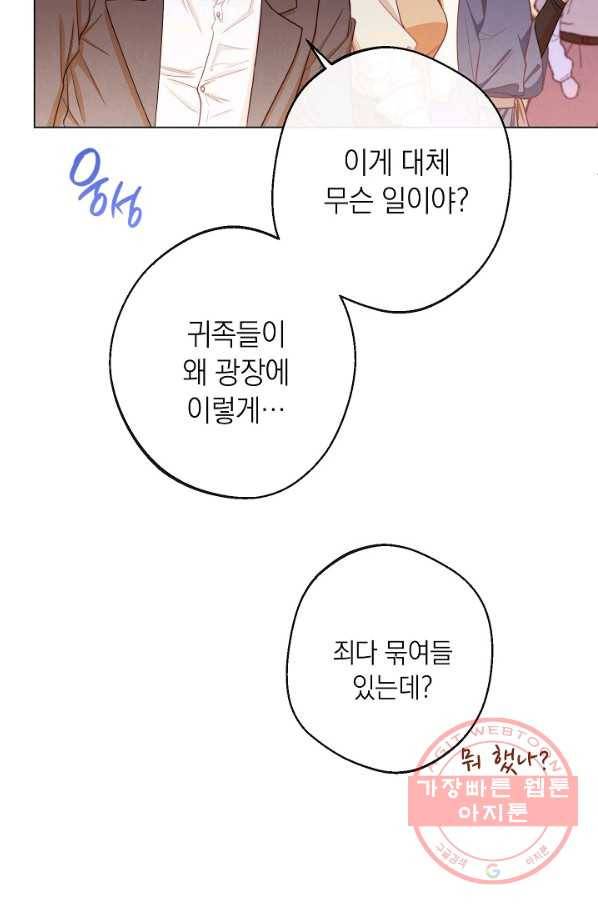 악녀는 모래시계를 되돌린다 82화 110