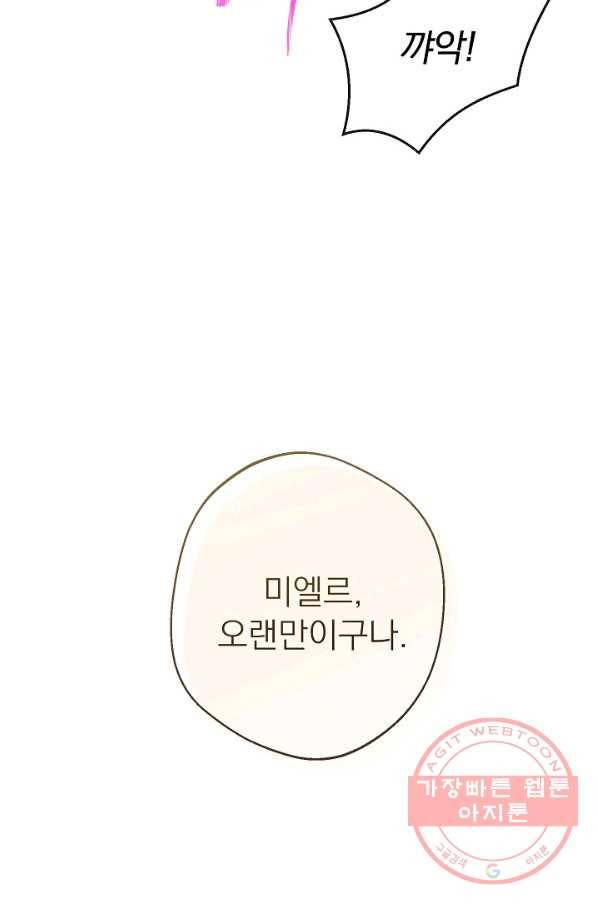 악녀는 모래시계를 되돌린다 82화 112
