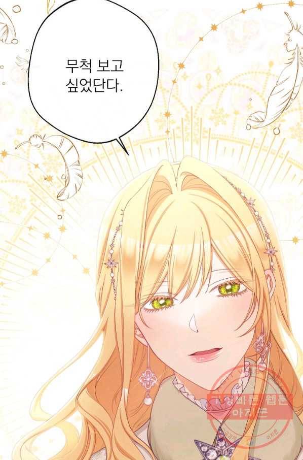 악녀는 모래시계를 되돌린다 82화 117