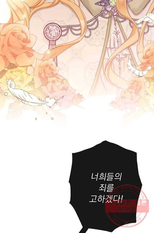 악녀는 모래시계를 되돌린다 82화 118