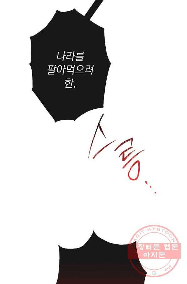 악녀는 모래시계를 되돌린다 82화 119