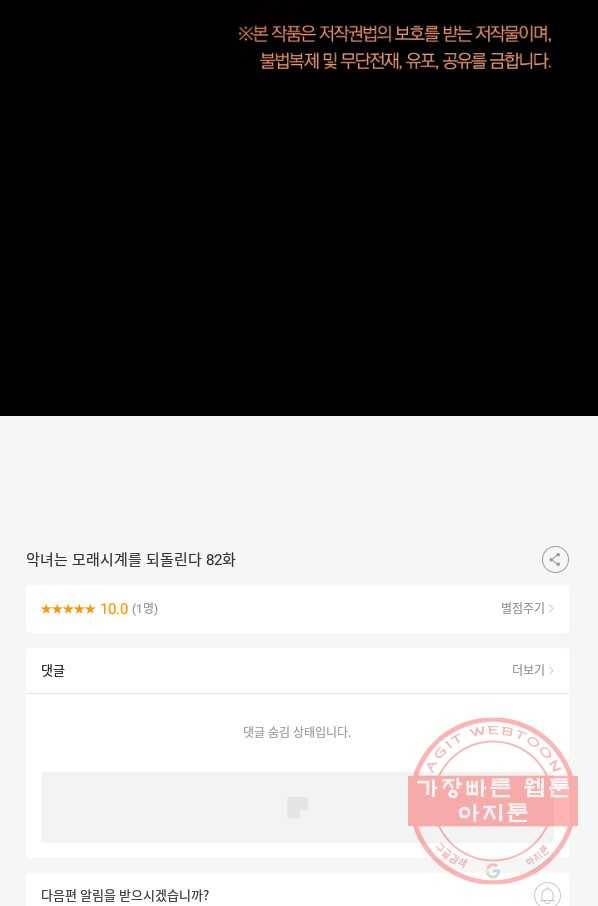 악녀는 모래시계를 되돌린다 82화 123