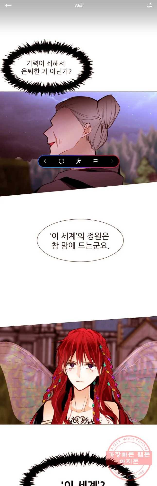 흔한 환생녀의 사정 76화 1