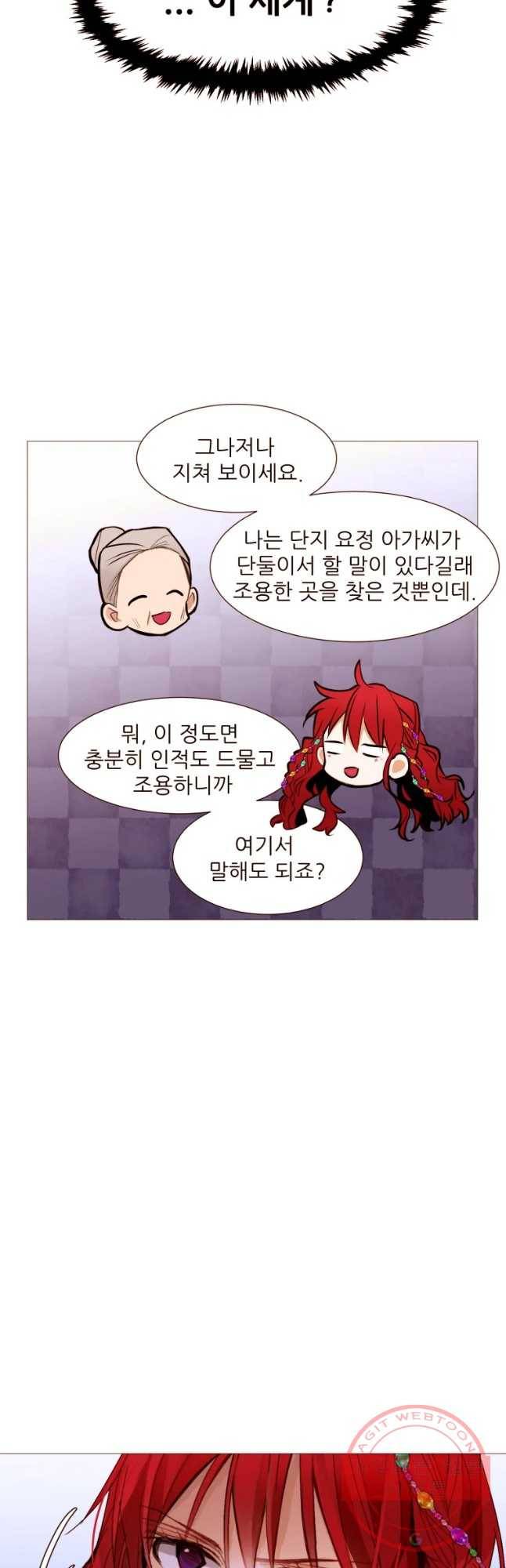 흔한 환생녀의 사정 76화 2