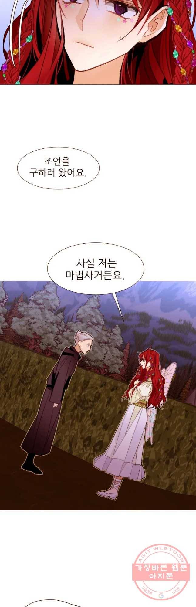 흔한 환생녀의 사정 76화 3