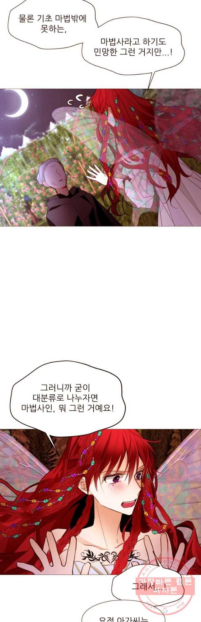 흔한 환생녀의 사정 76화 4