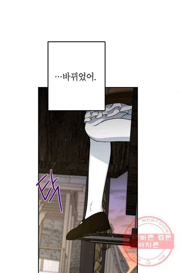 다크 히어로의 딸이 되는 법 32화 6