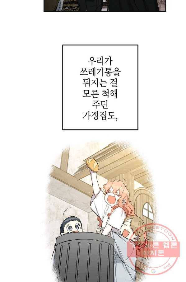 다크 히어로의 딸이 되는 법 32화 8
