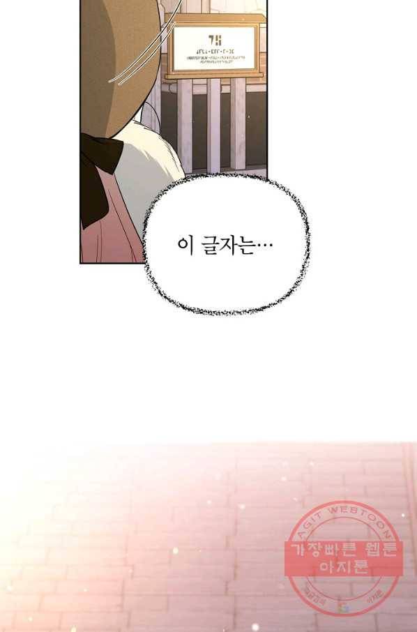 다크 히어로의 딸이 되는 법 32화 12