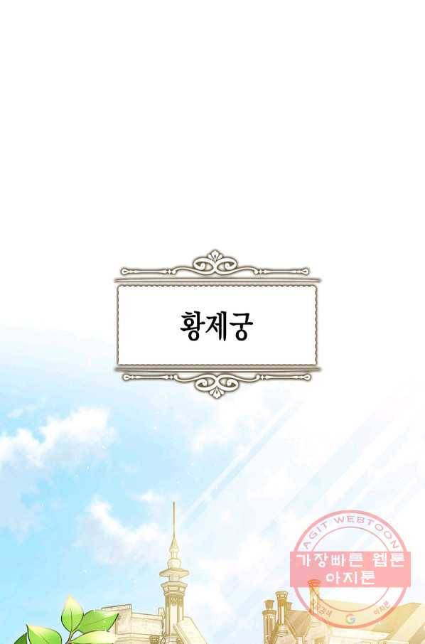 폭군의 신경안정제 37화 1