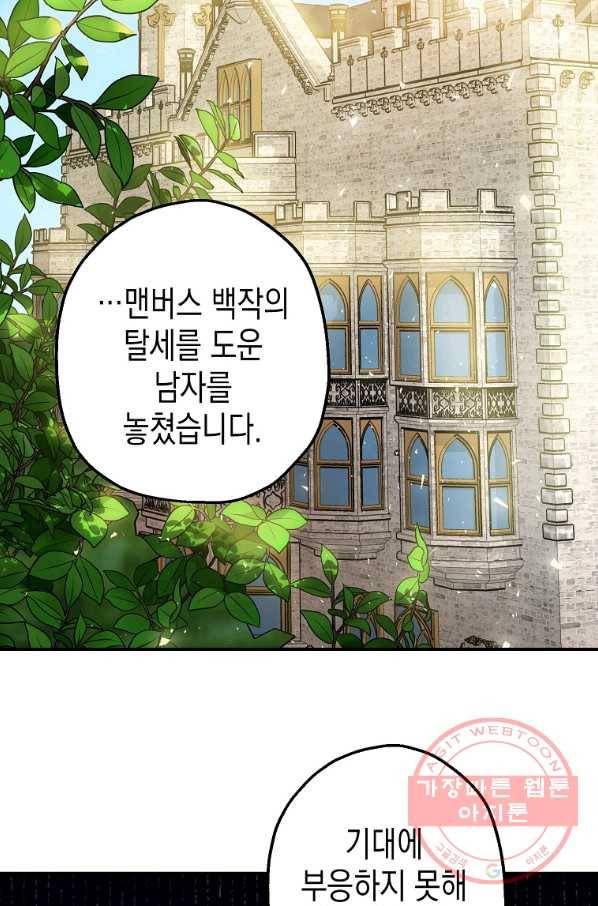 폭군의 신경안정제 37화 2