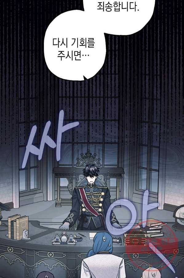 폭군의 신경안정제 37화 3