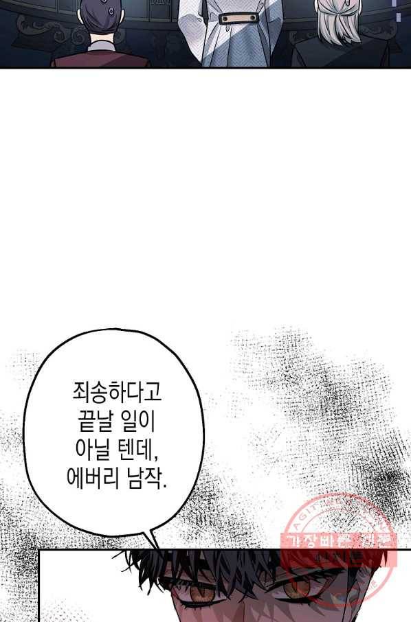폭군의 신경안정제 37화 4
