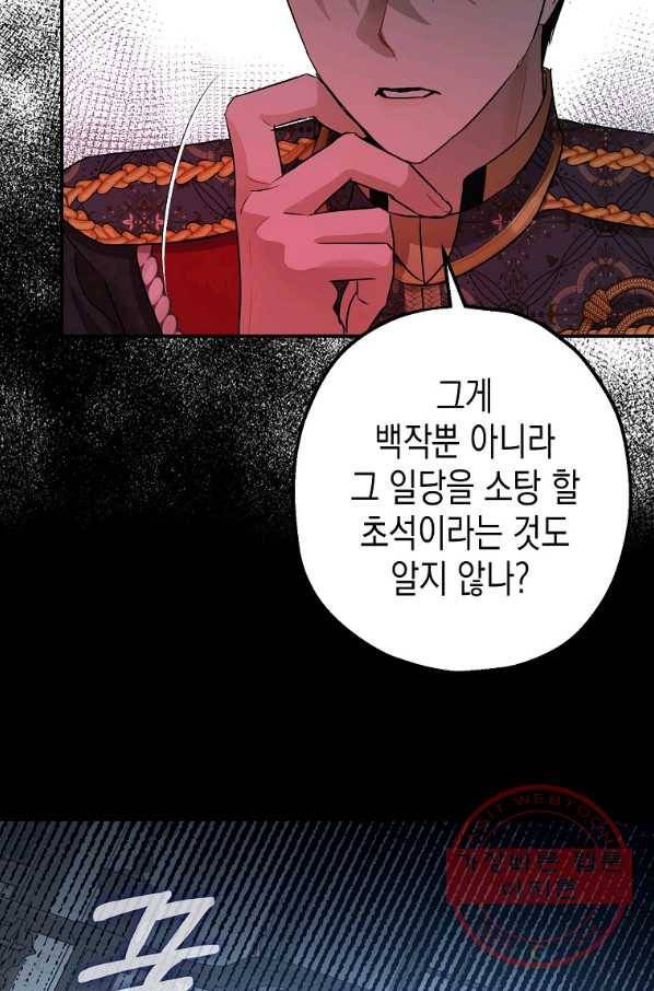 폭군의 신경안정제 37화 5