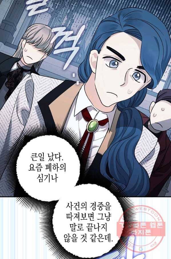 폭군의 신경안정제 37화 6