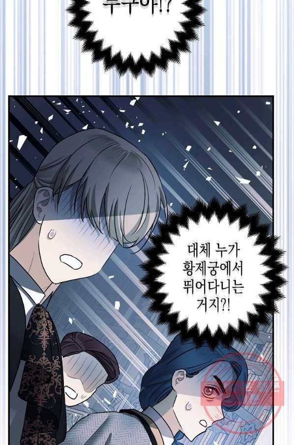 폭군의 신경안정제 37화 8