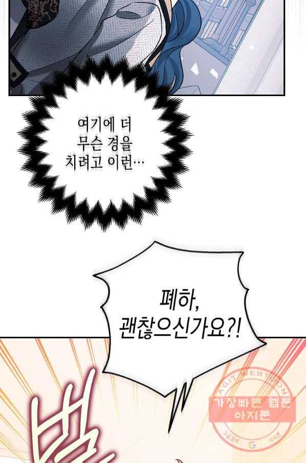 폭군의 신경안정제 37화 9