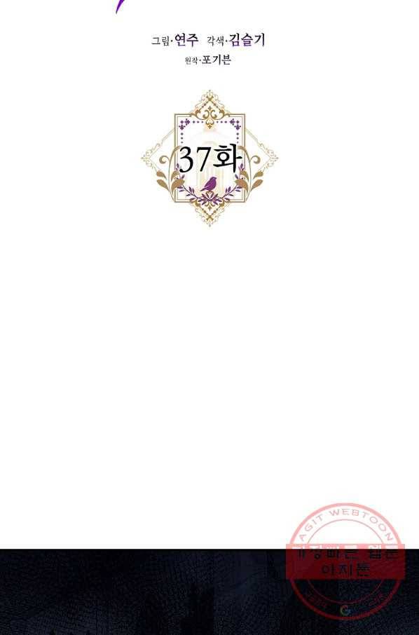 폭군의 신경안정제 37화 12