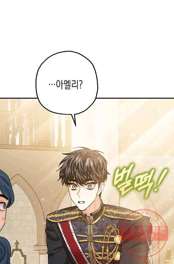 폭군의 신경안정제 37화 14