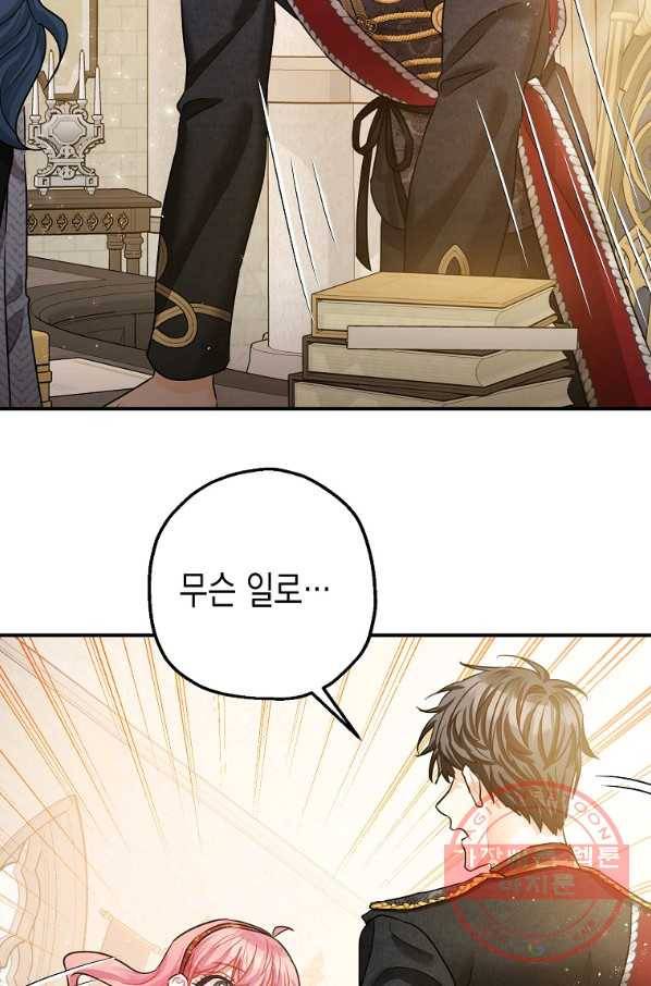 폭군의 신경안정제 37화 15