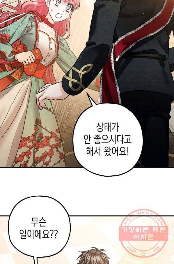 폭군의 신경안정제 37화 16