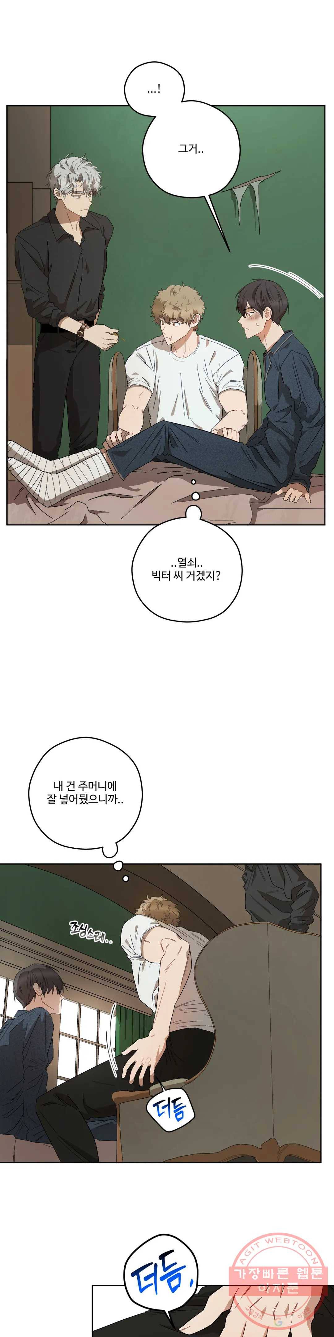 리베타 40화 1부 최종화 5