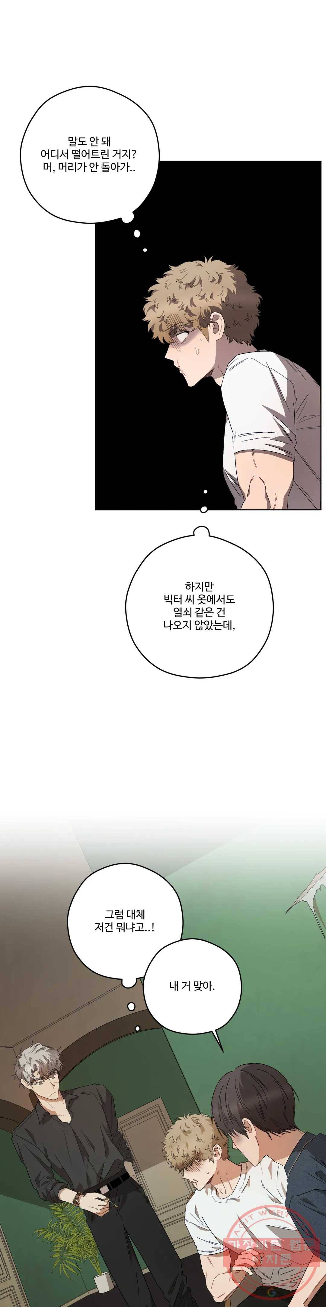 리베타 40화 1부 최종화 7