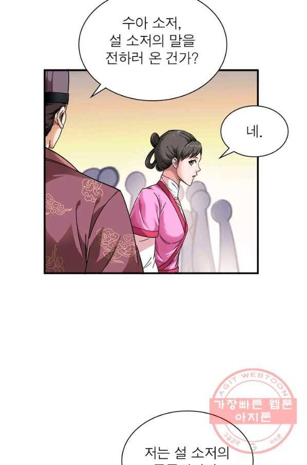천신회귀 29화 9