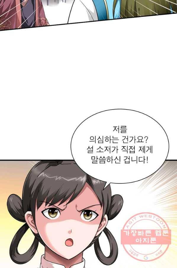 천신회귀 29화 14
