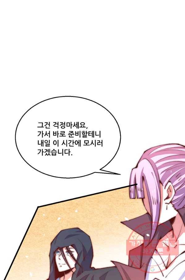 만능왕:252화 9