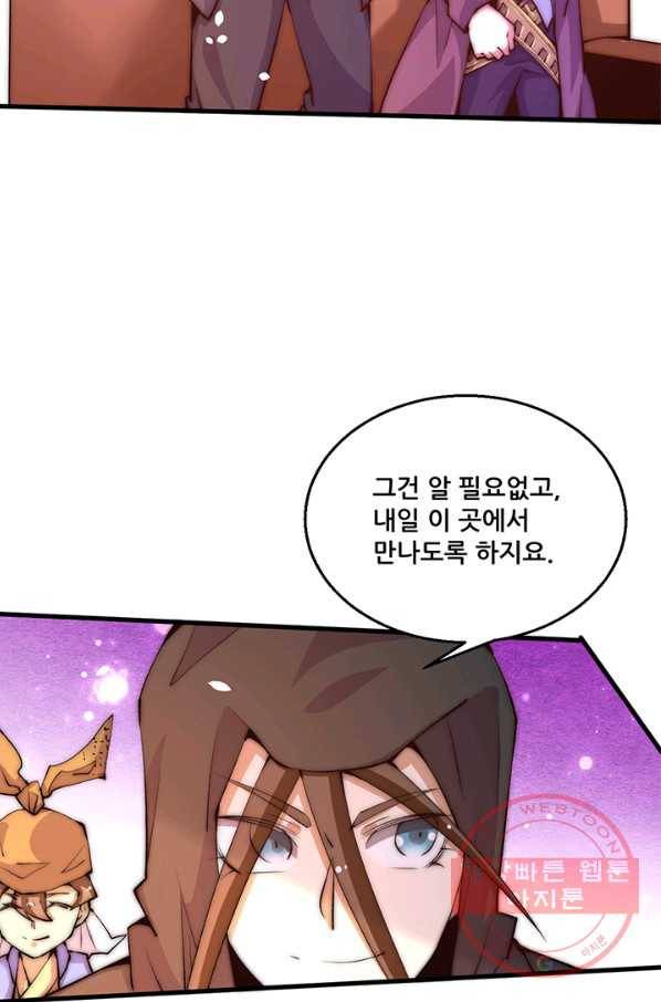 만능왕:252화 12