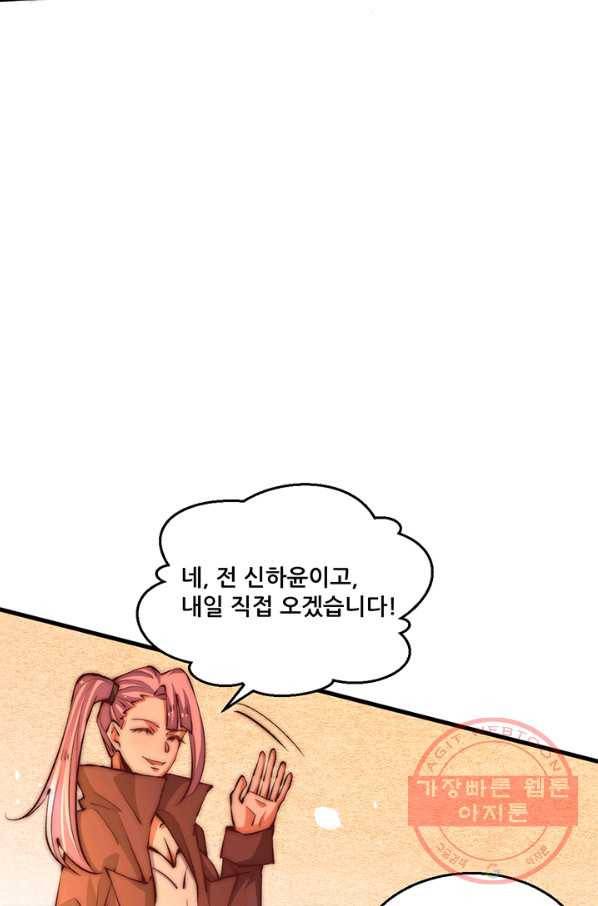 만능왕:252화 13