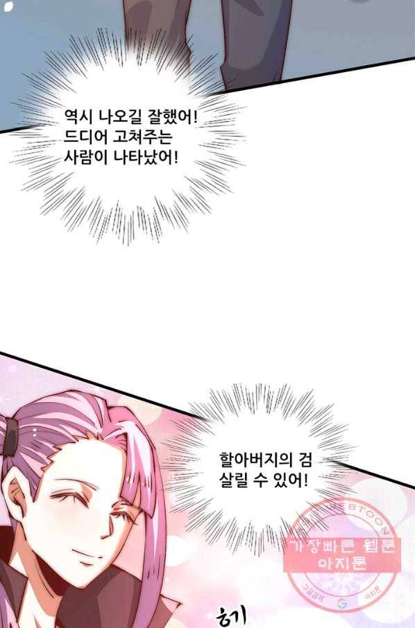 만능왕:252화 15